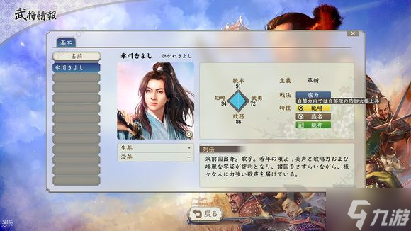 信长之野望新生外交态度怎么提升