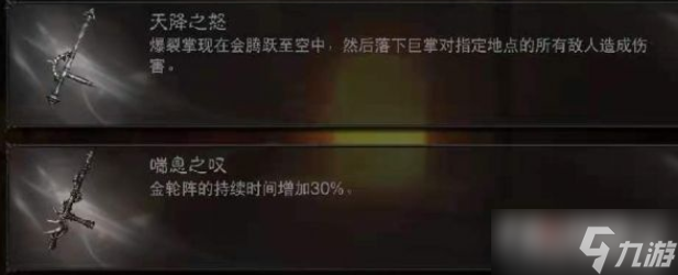 《暗黑破坏神不朽》武僧最强流派玩法