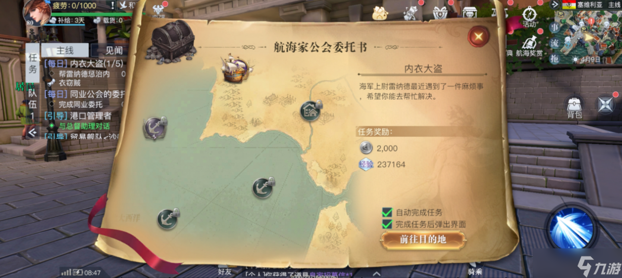 《黎明之海》日常活动怎么做