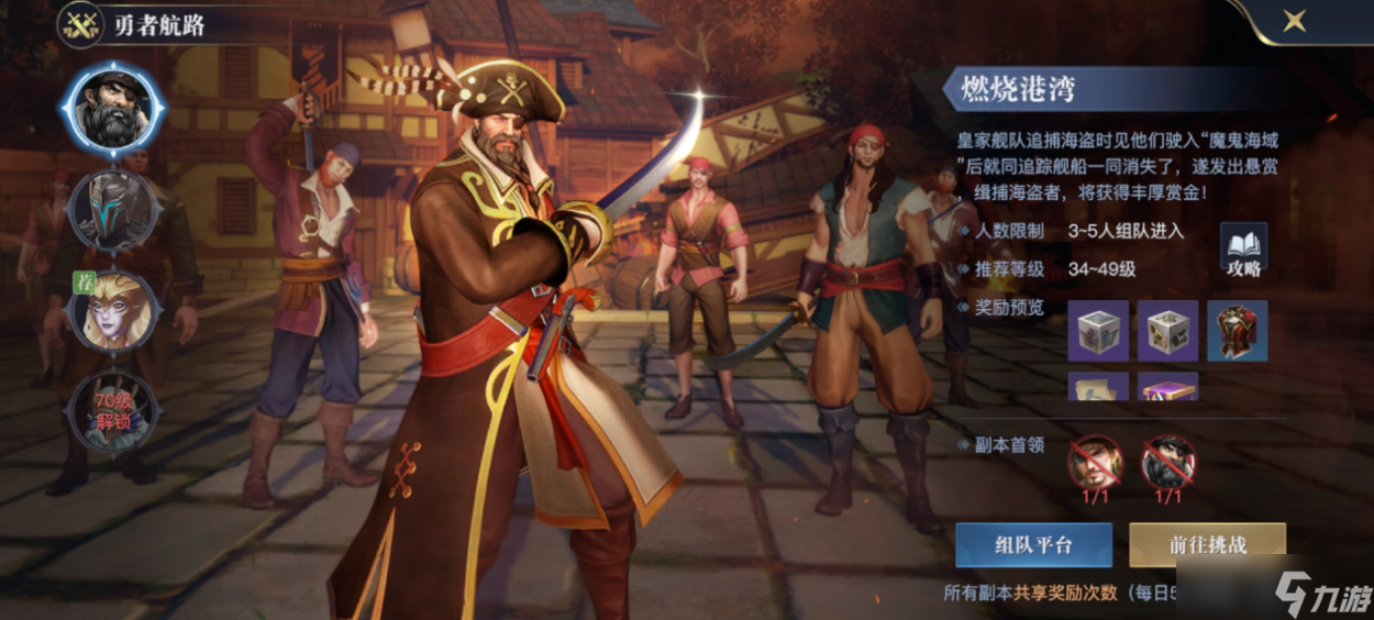 《黎明之海》日常活动怎么做