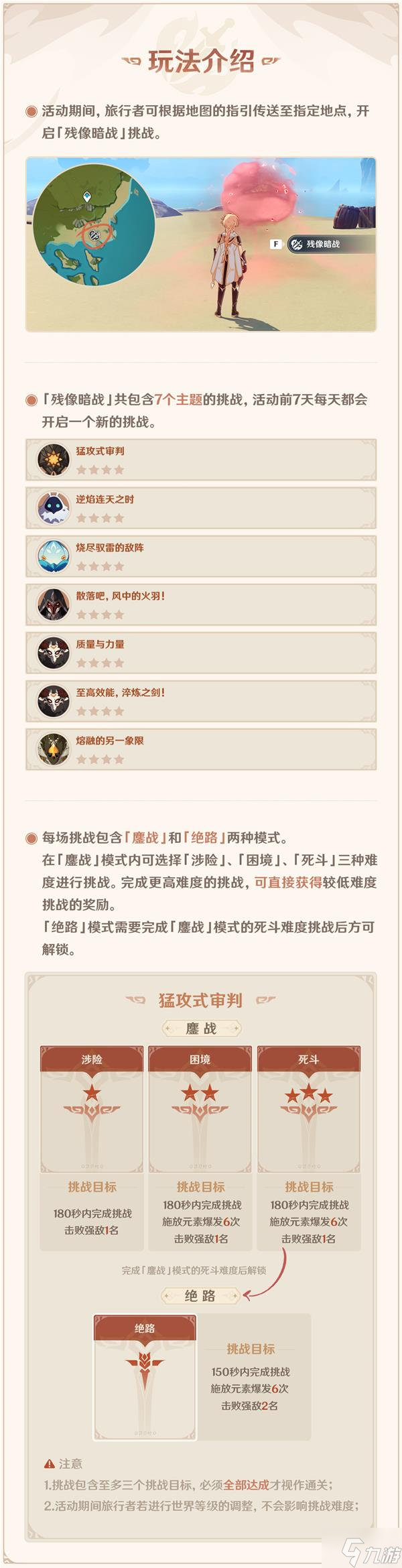 《原神》残像暗战活动玩法说明