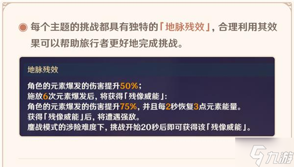 《原神》残像暗战活动玩法说明