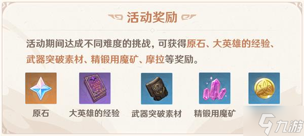 《原神》残像暗战活动玩法说明