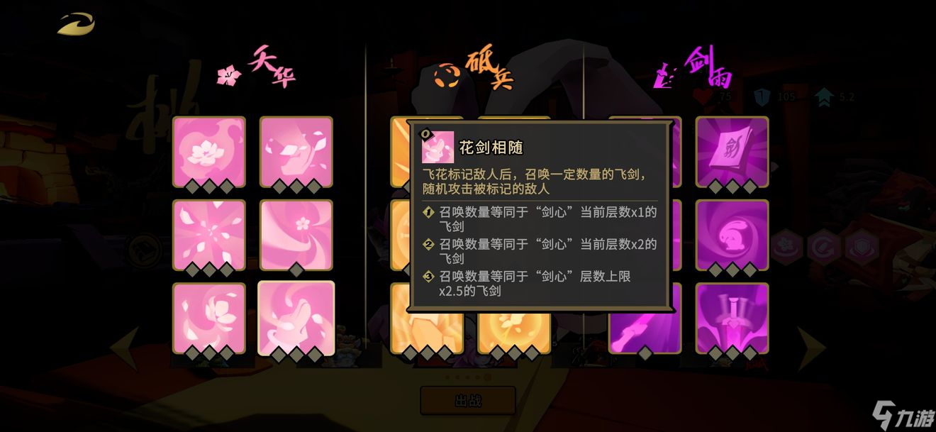 《枪火重生》花剑相随流派技能怎么选择