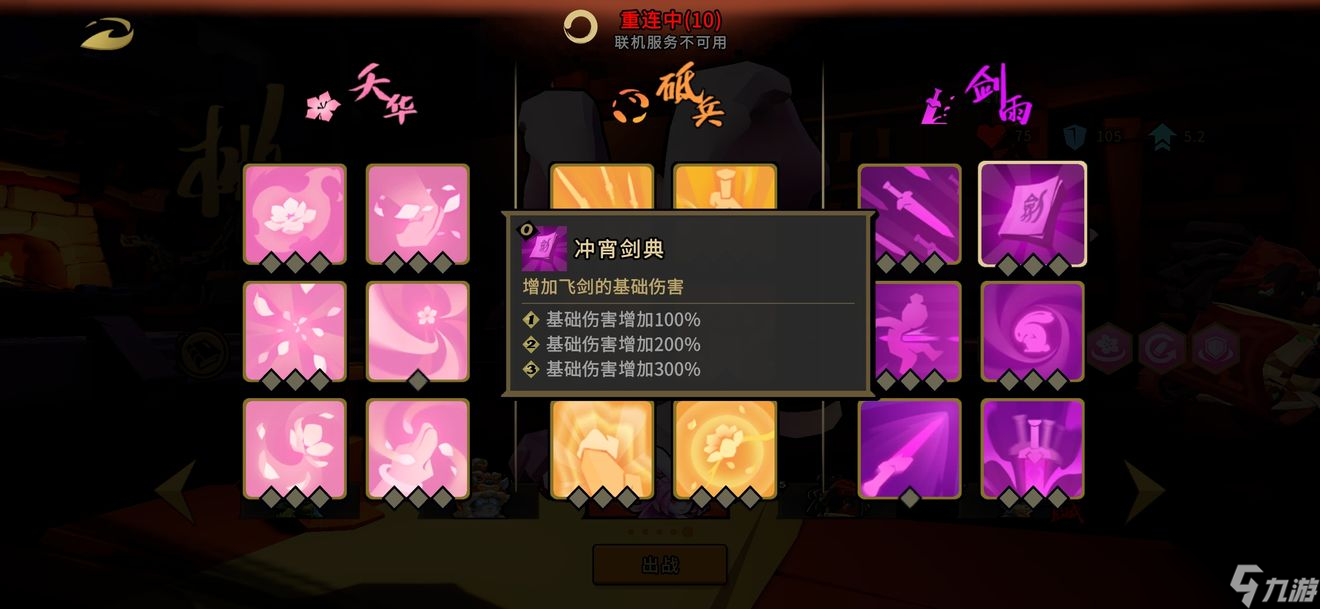 《枪火重生》花剑相随流派技能怎么选择