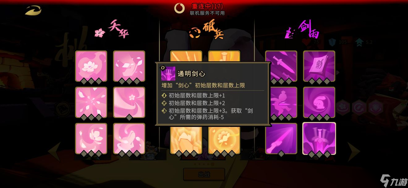 《枪火重生》花剑相随流派技能怎么选择