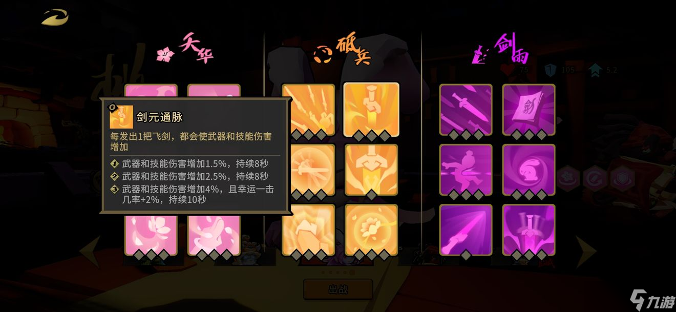 《枪火重生》花剑相随流派技能怎么选择