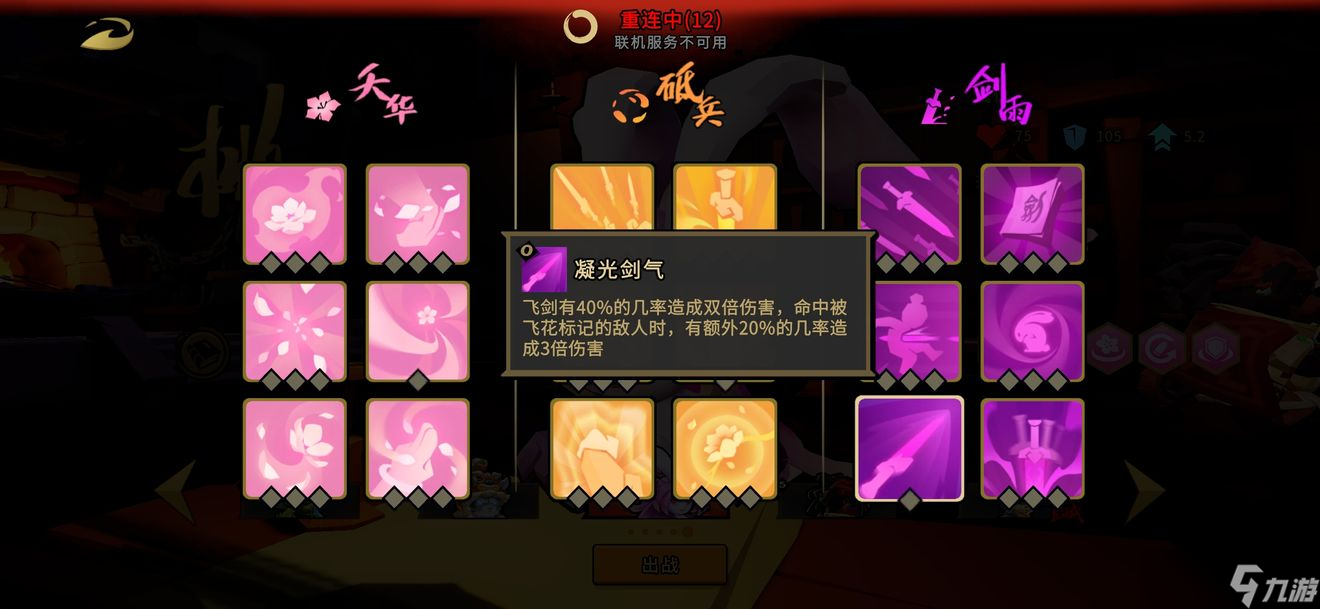 《枪火重生》花剑相随流派技能怎么选择