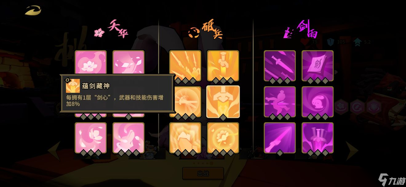 《枪火重生》花剑相随流派技能怎么选择