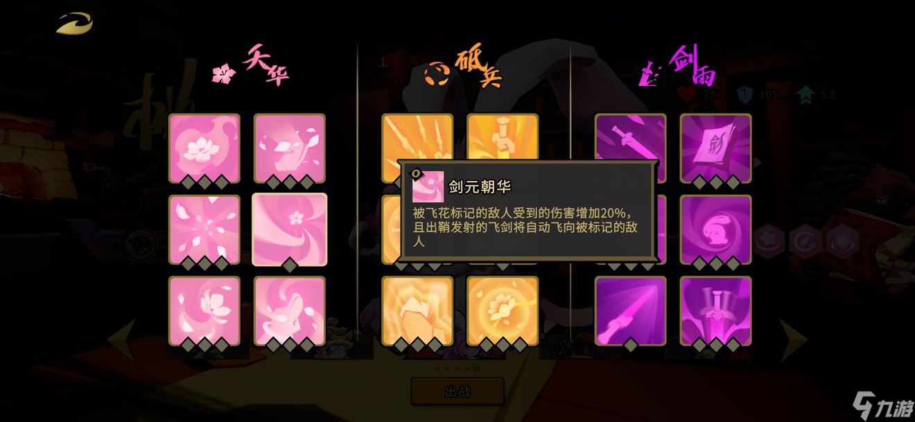 《枪火重生》花剑相随流派技能怎么选择