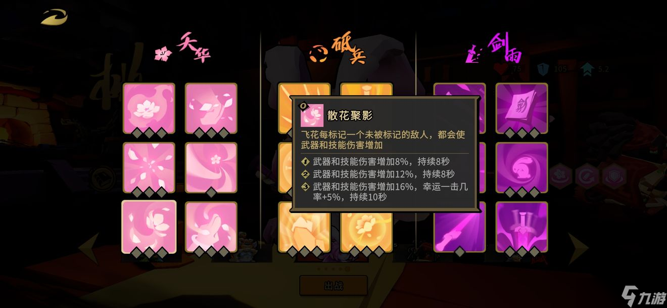《枪火重生》花剑相随流派技能怎么选择