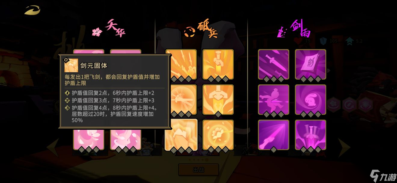 《枪火重生》花剑相随流派技能怎么选择