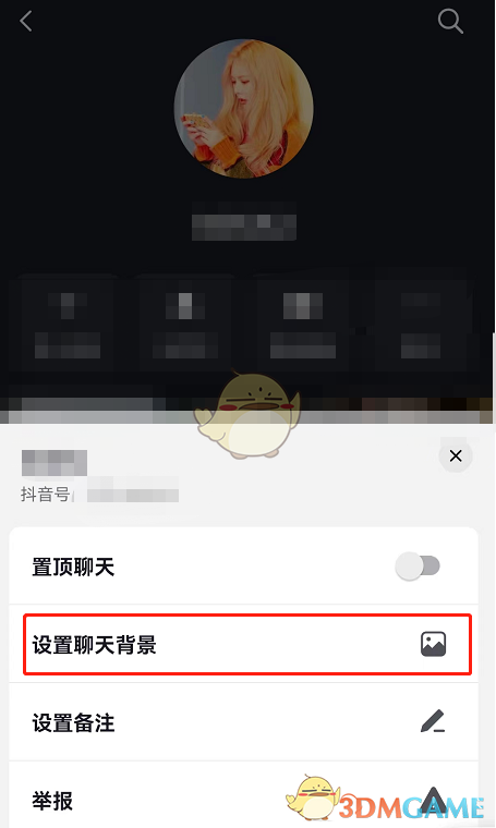 《抖音》邀请好友设置同步聊天背景方法