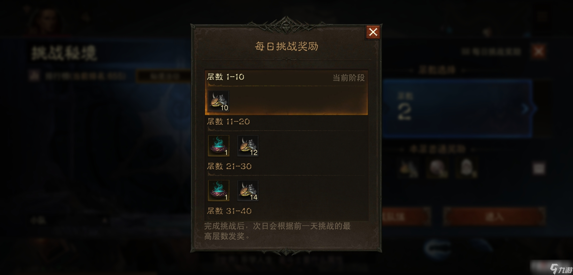《暗黑破坏神：不朽》秘境挑战奖励介绍