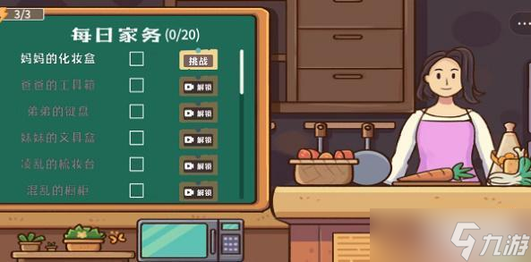 《收纳模拟器》节日的糖果礼盒攻略
