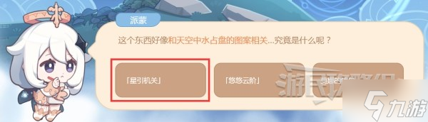 《原神》海上绮梦录第五天答案 海上绮梦录第五关答案是什么