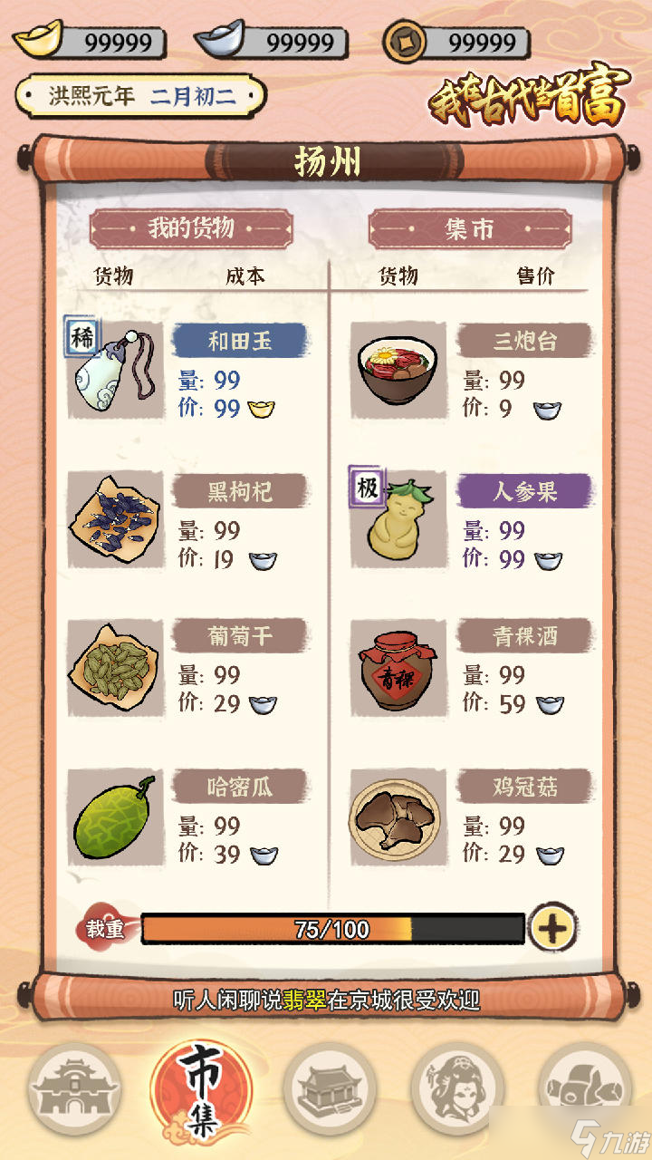 我在古代当首富安装及配置说明