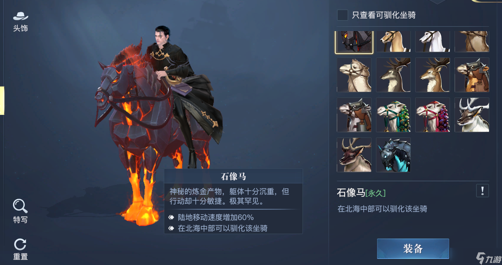 《黎明之海》坐骑怎么获取