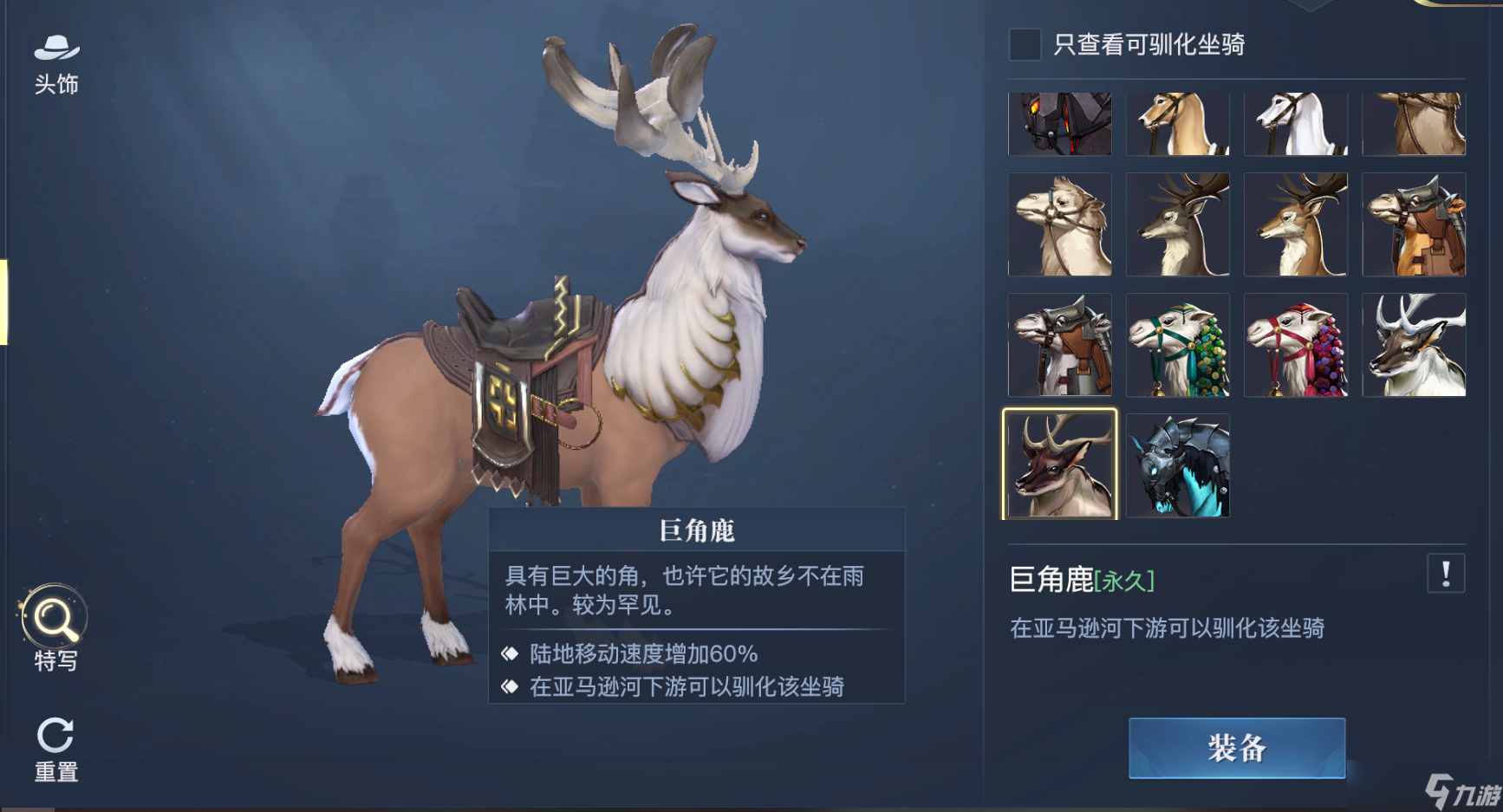 《黎明之海》坐骑怎么获取