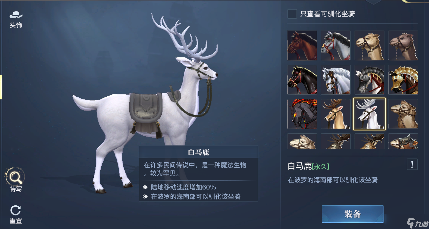 《黎明之海》坐骑怎么获取