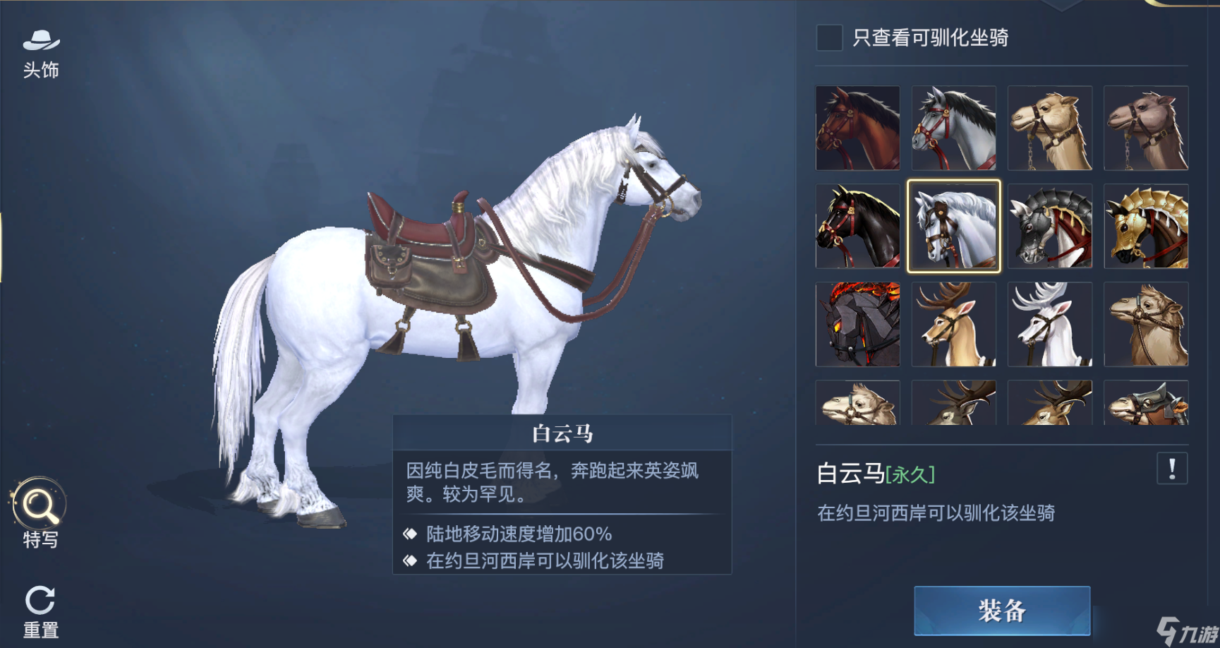 《黎明之海》坐骑怎么获取