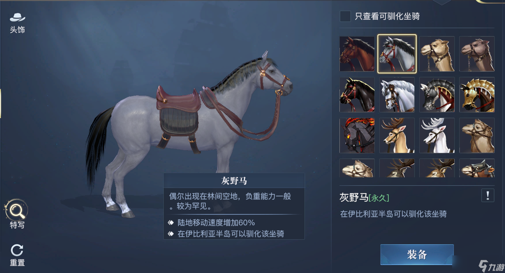《黎明之海》坐骑怎么获取