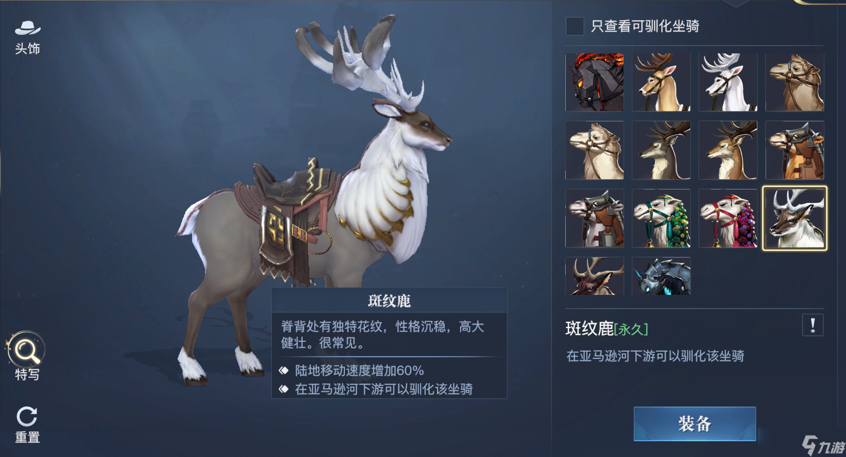 《黎明之海》坐骑怎么获取