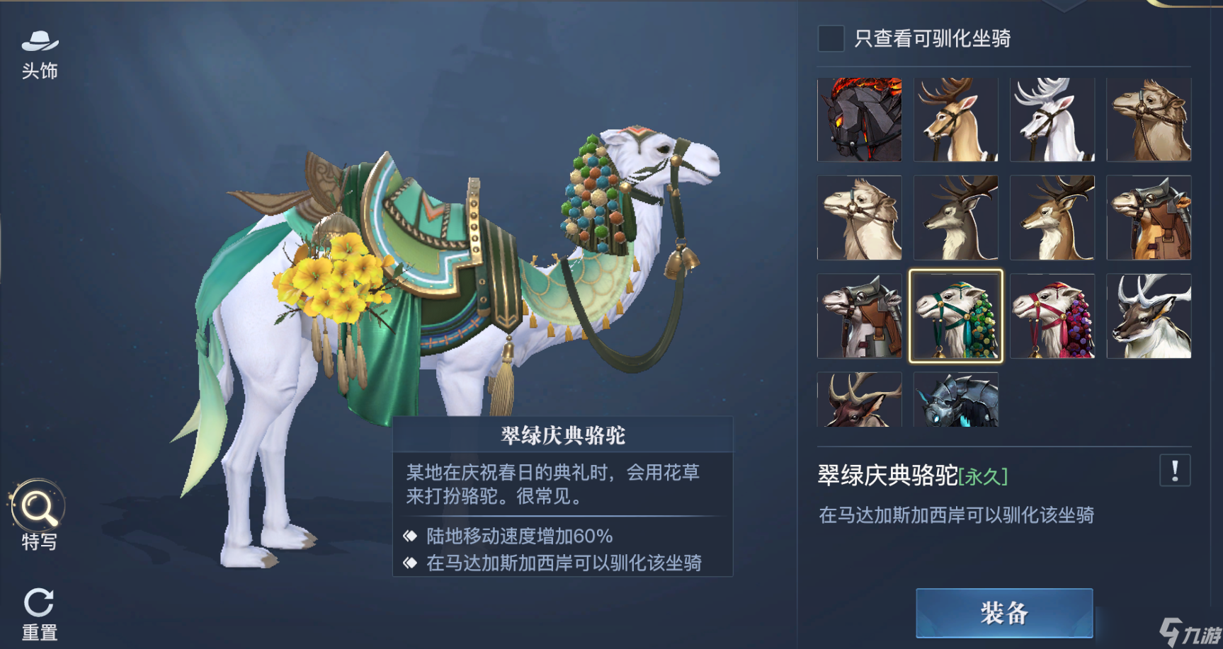 《黎明之海》坐骑怎么获取
