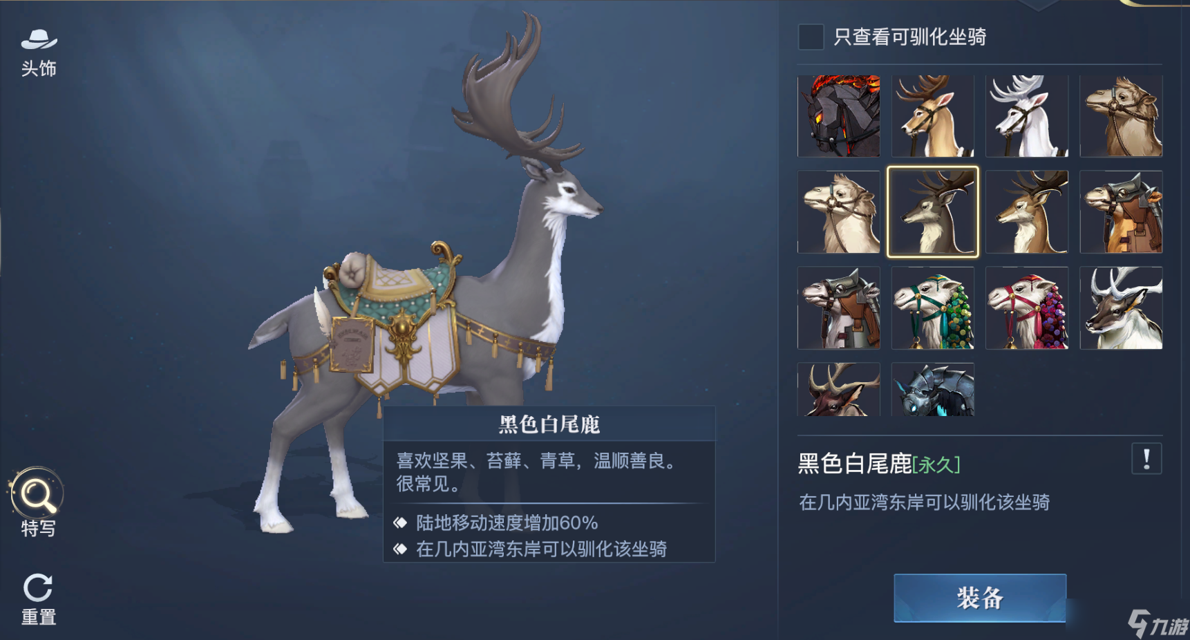 《黎明之海》坐骑怎么获取