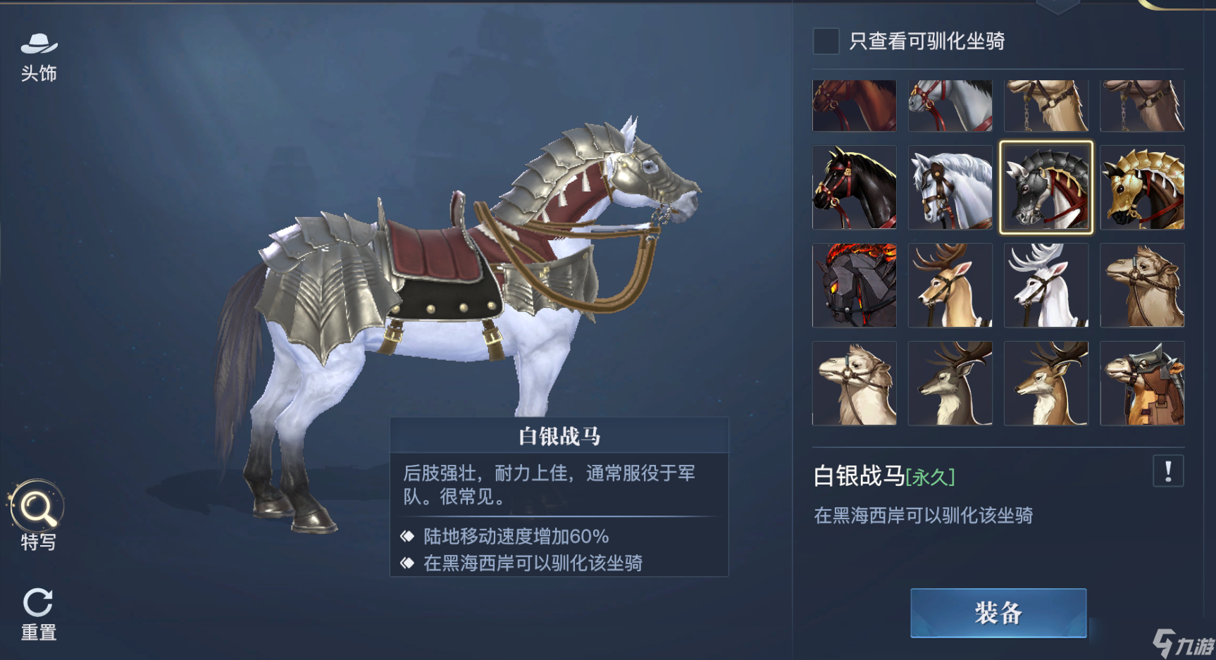 《黎明之海》坐骑怎么获取