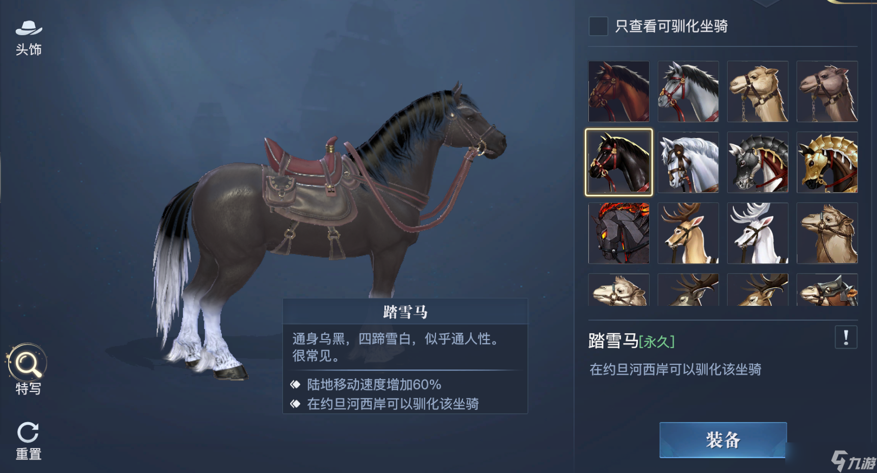 《黎明之海》坐骑怎么获取