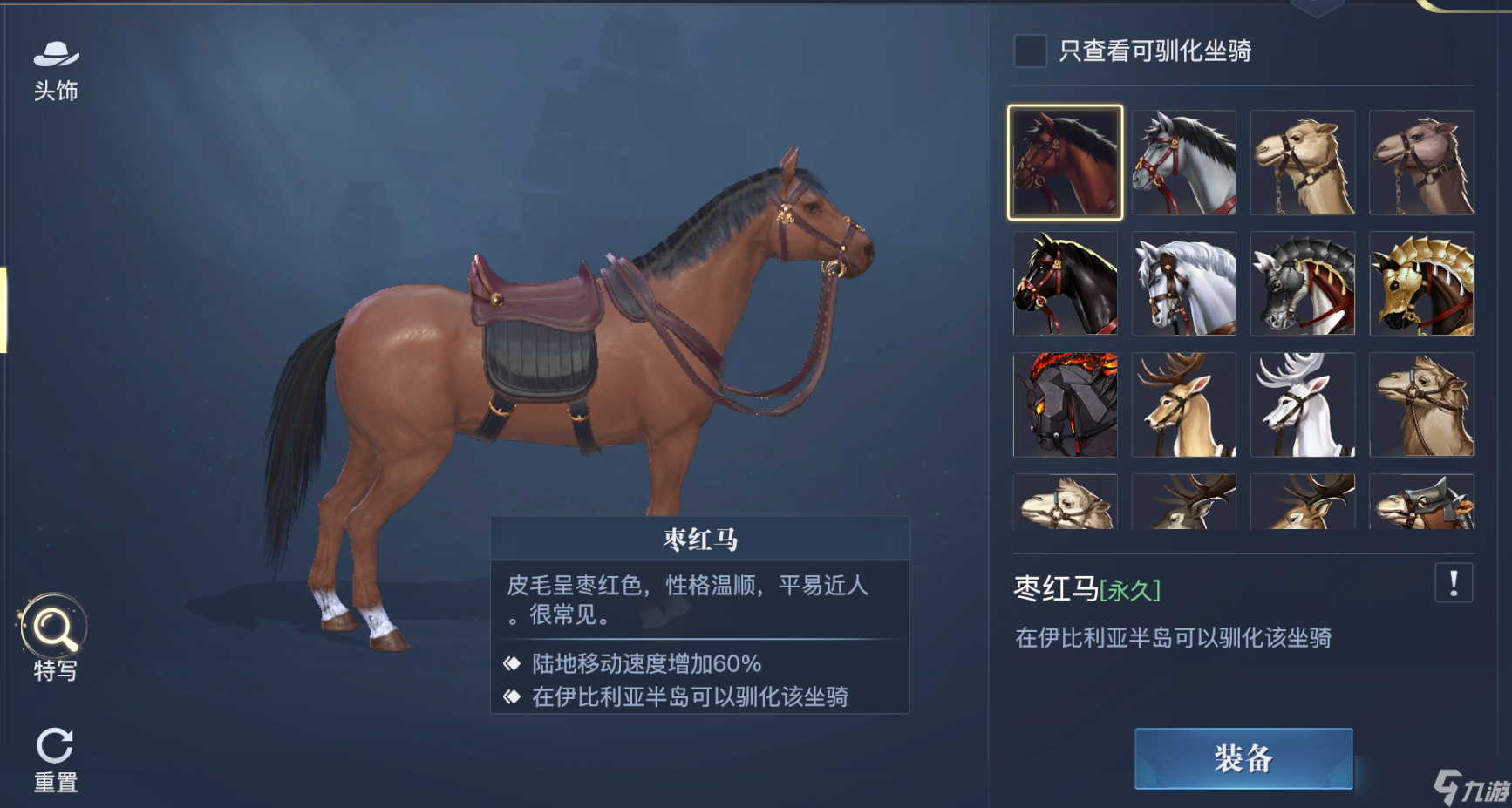 《黎明之海》坐骑怎么获取