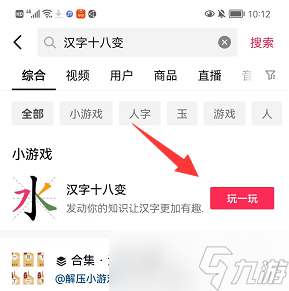 汉字十八变攻略答案