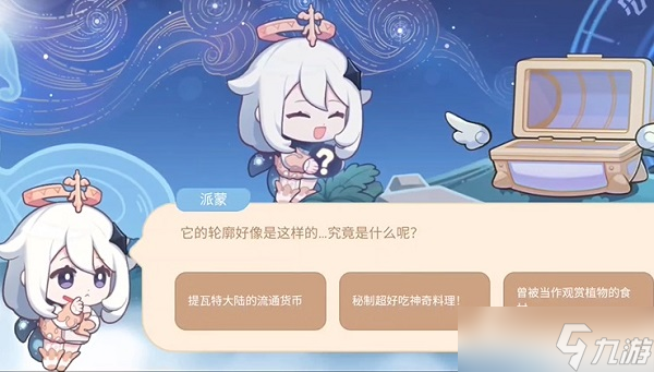 原神海上绮梦录第五天答案