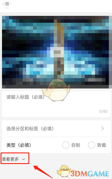 《哔哩哔哩》关注7天以上可评论设置方法