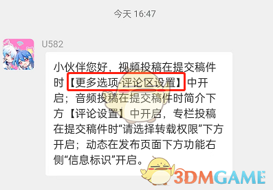 《哔哩哔哩》关注7天以上可评论设置方法