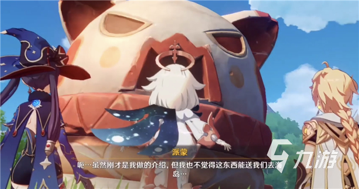 原神送我们前往海岛的交通工具叫什么