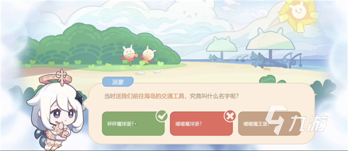 原神送我们前往海岛的交通工具叫什么