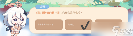 原神海上绮梦录第二天答案
