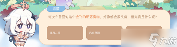 原神海上绮梦录第二天答案