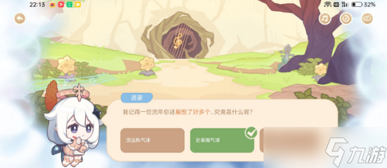 原神海上绮梦录第三天答案