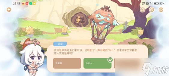 原神海上绮梦录第三天答案