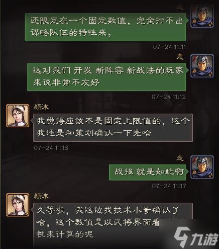 《三国志战略版》探讨谋略阵容对抗的制胜因素