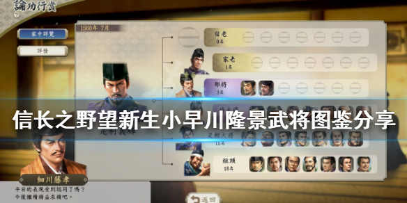 《信长之野望新生》小早川隆景厉害吗？小早川隆景武将图鉴分享