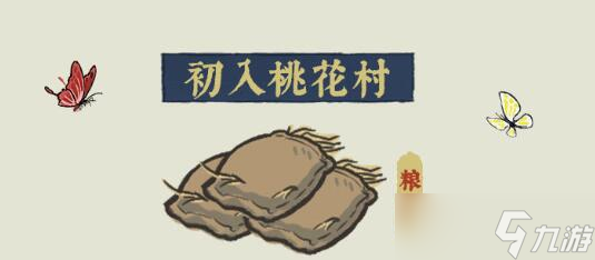 江南百景图桃花村建造资源怎么获得