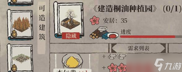 江南百景图桃花村建造资源怎么获得