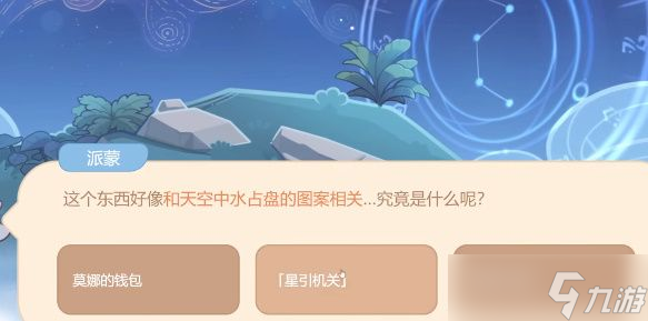 原神和天空中水占盘的图案相关是什么