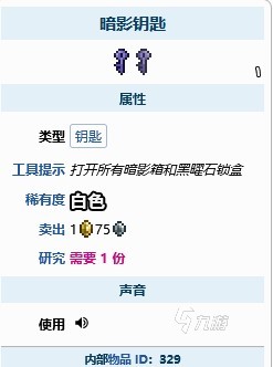 泰拉瑞亚地狱箱子钥匙怎么得