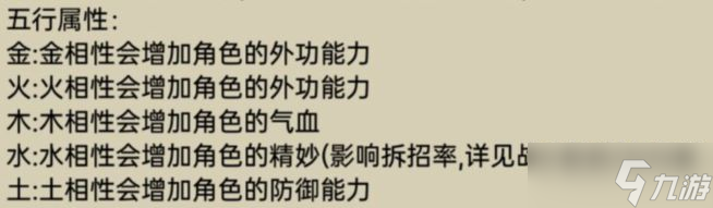 武义九州五行克制玩法攻略
