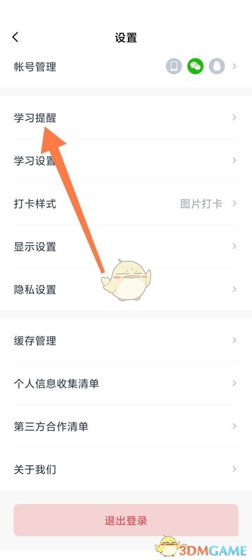 《百词斩》设置微信提醒方法
